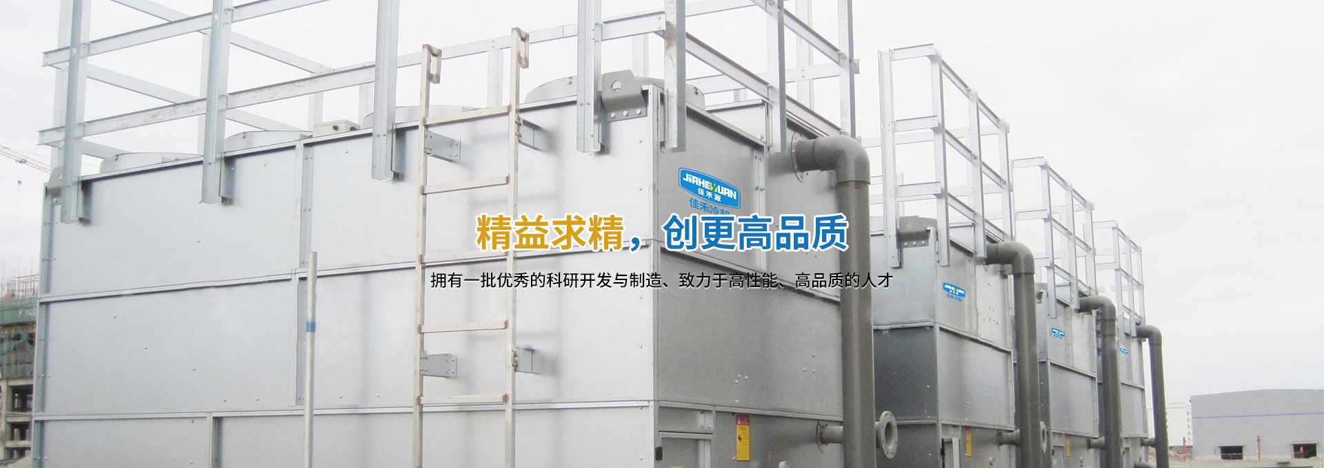 無錫佳禾設備精益求精,創(chuàng)造更高品質